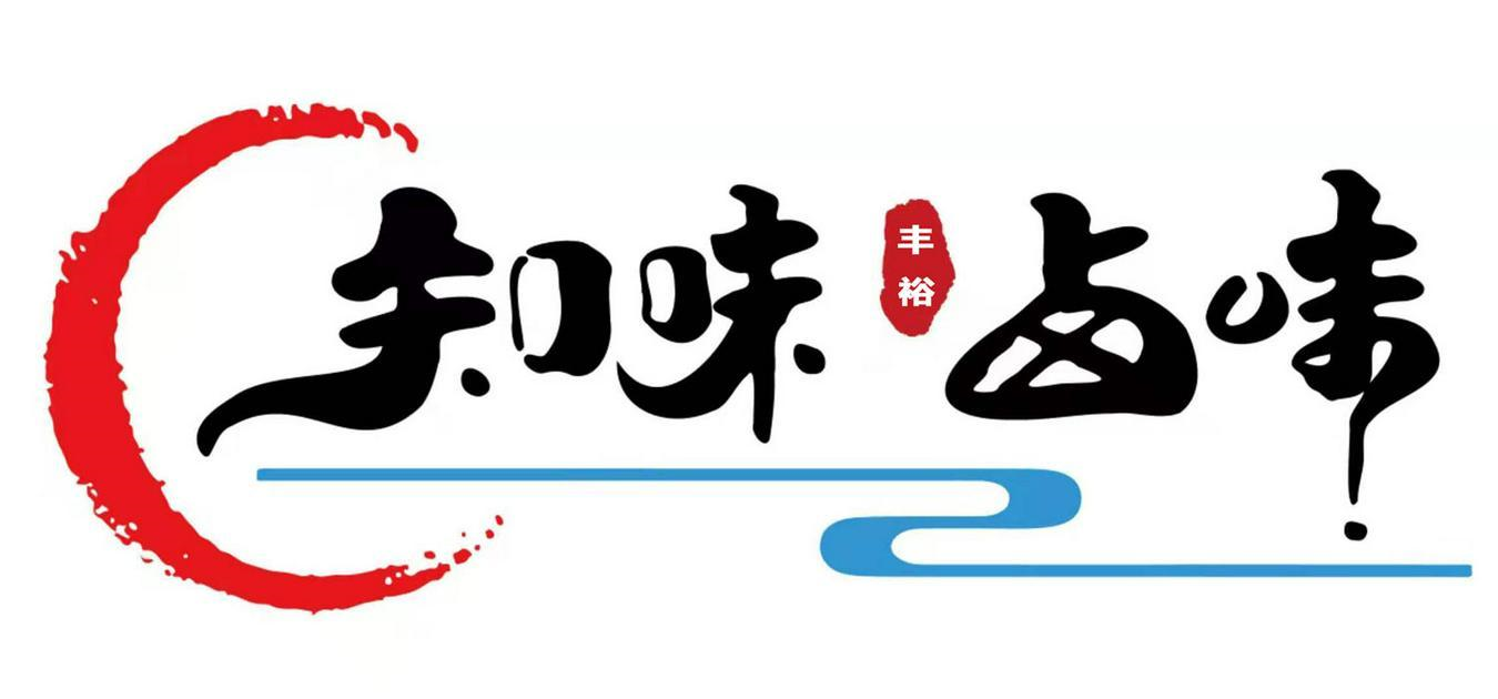 商标文字知味卤味 丰裕商标注册号 57611050,商标申请