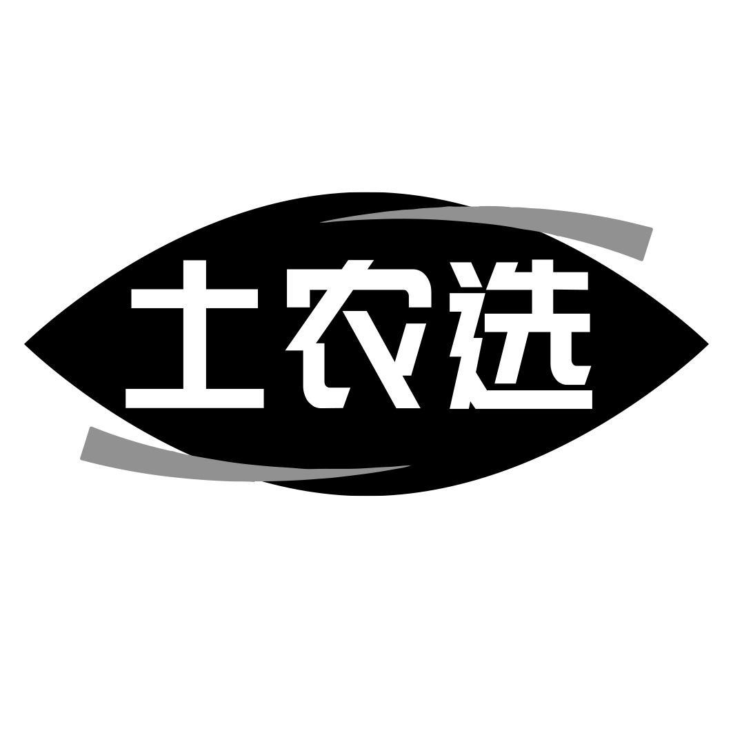 转让商标-土农选