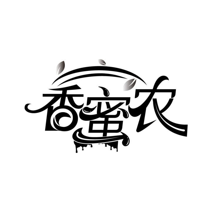 转让商标-香蜜农