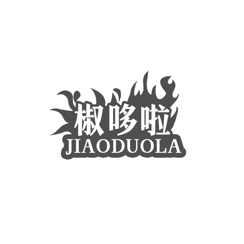 转让商标-椒哆啦