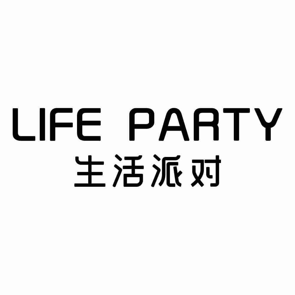 商标文字生活派对 life party商标注册号 57822760,商标申请人陈少龙