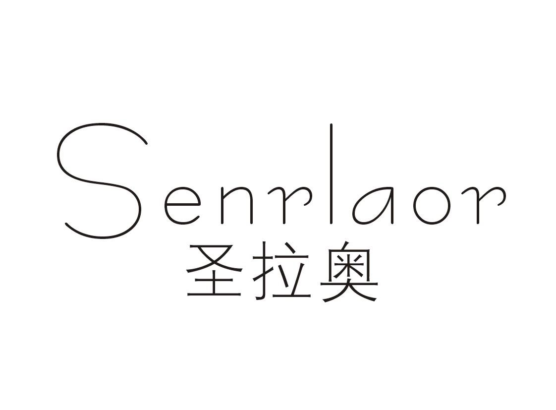 转让商标-SENRLAOR 圣拉奥