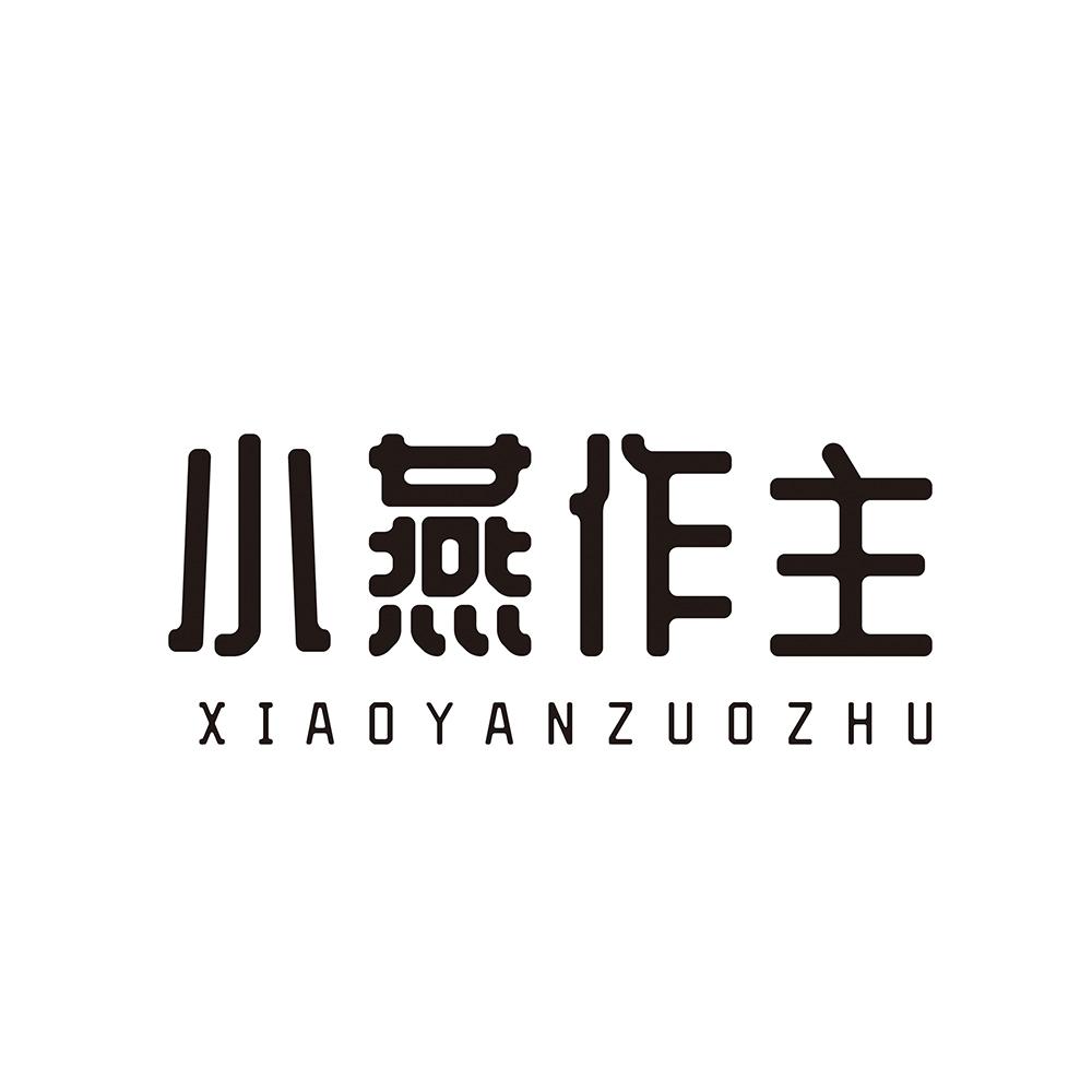 转让商标-小燕作主