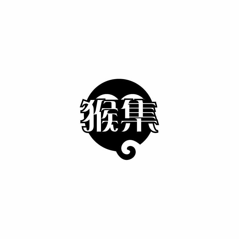转让商标-猴集