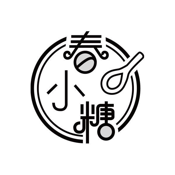转让商标-春小糖
