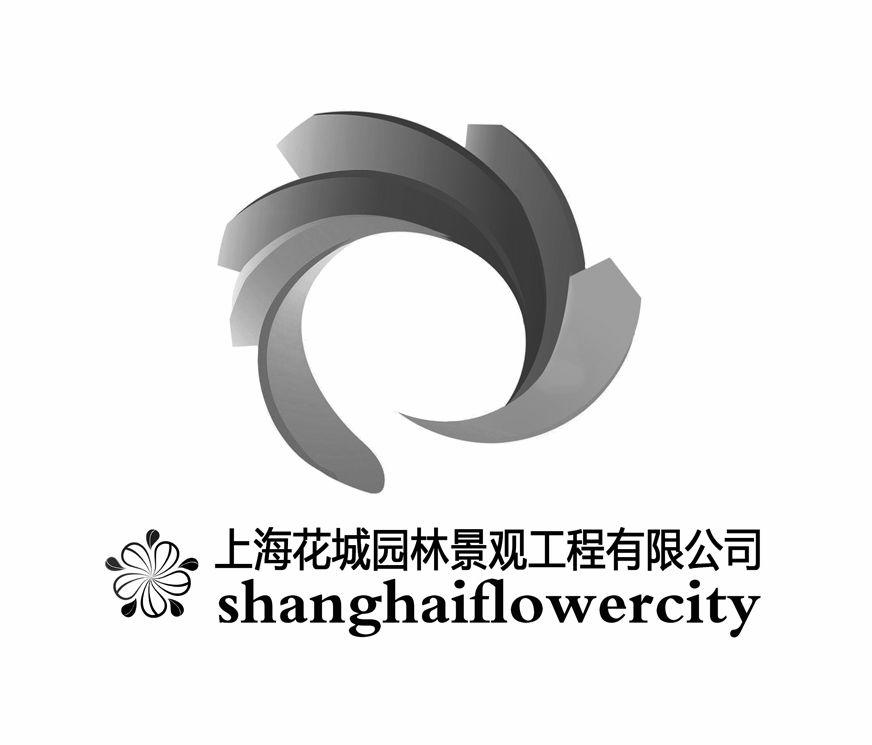 商标文字上海花城园林景观工程有限公司 shanghaiflowercity商标注册