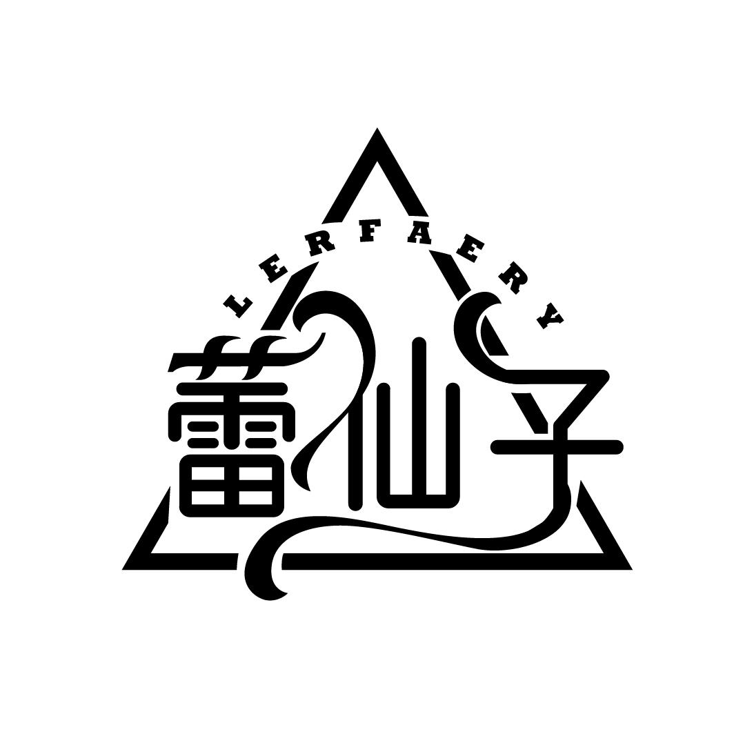 转让商标-蕾仙子 LERFAERY