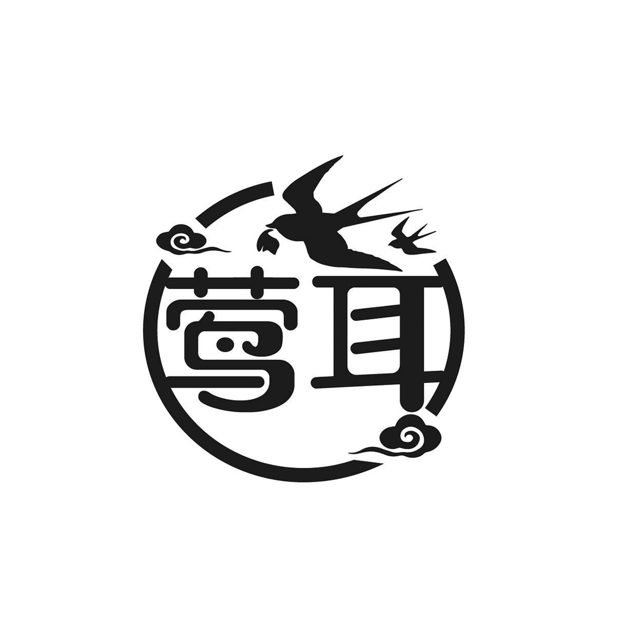 转让商标-莺耳