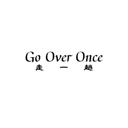 转让商标-走一趟  GO OVER ONCE