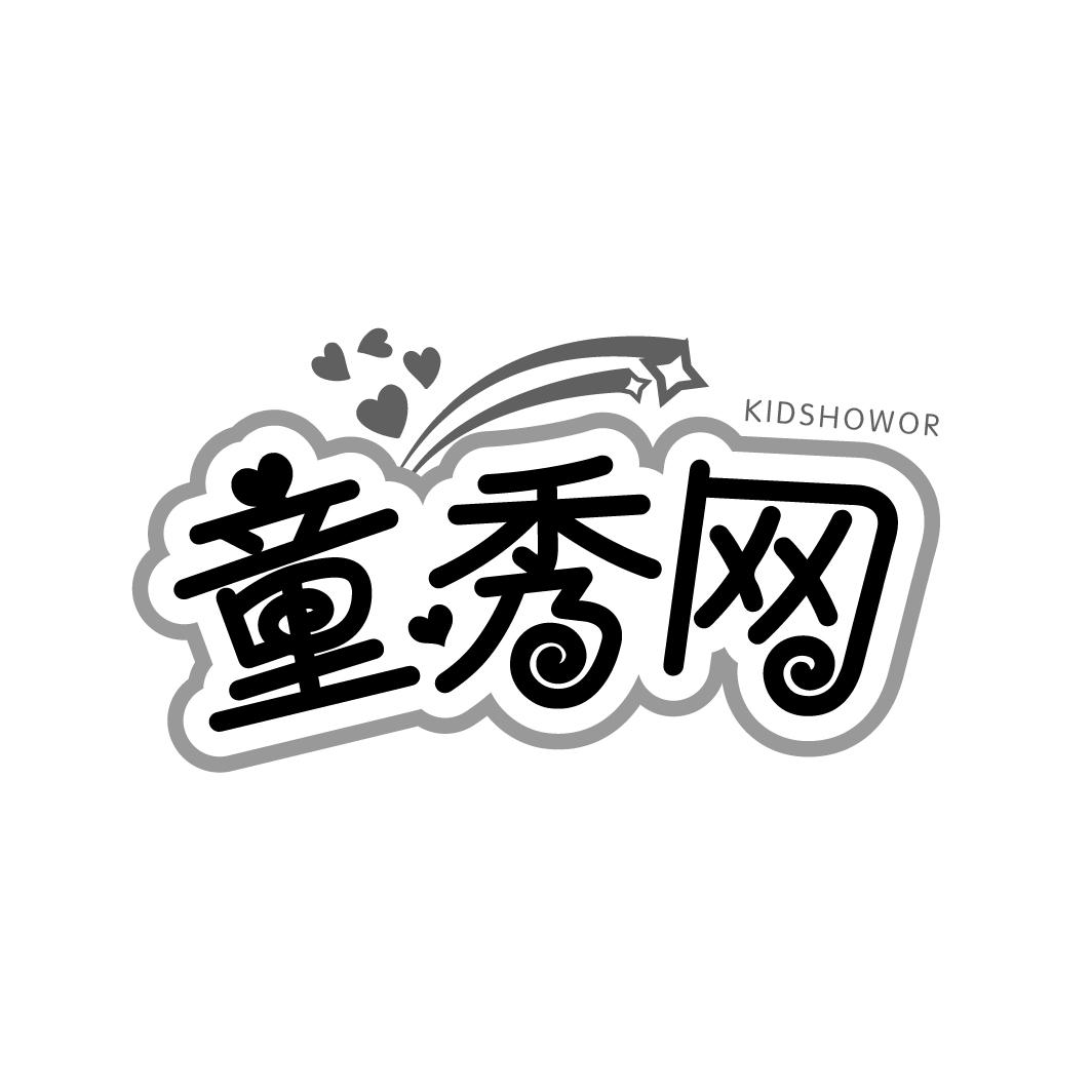 转让商标-童秀网 KIDSHOWOR