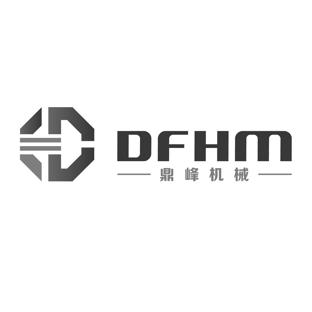 商标文字鼎峰机械 dfhm商标注册号 48254374,商标申请人东莞市鼎峰