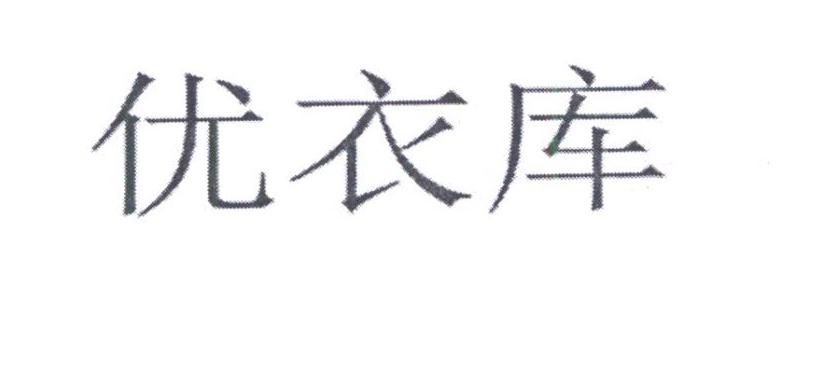优衣库商标标样
