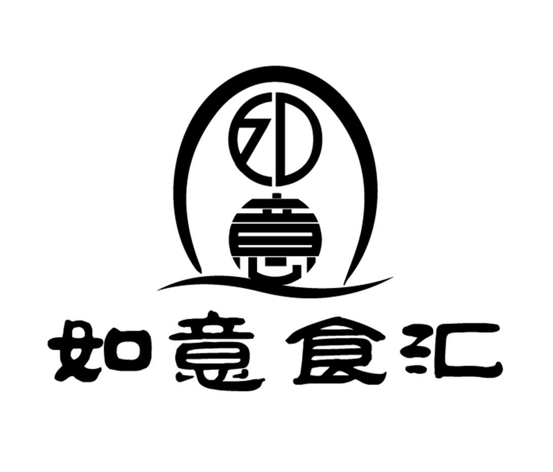 商标文字如意食汇 如意商标注册号 43025001,商标申请人高广涛的商标