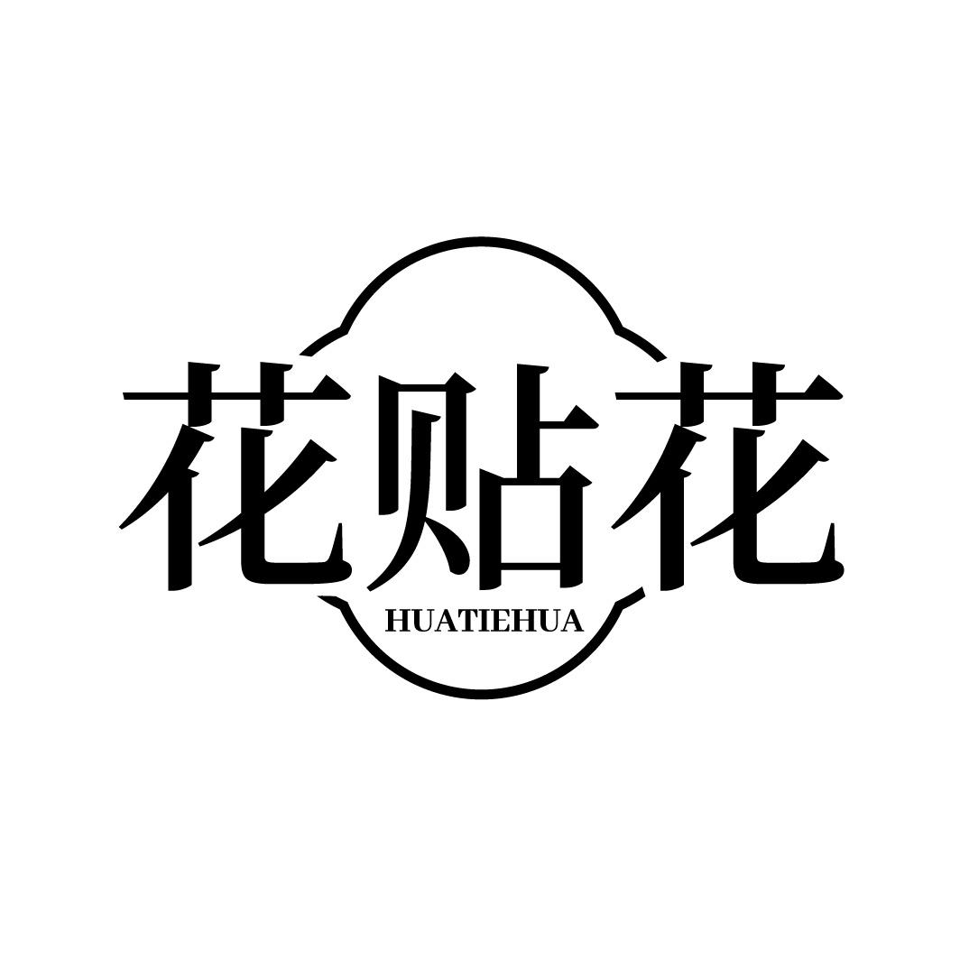 转让商标-花贴花