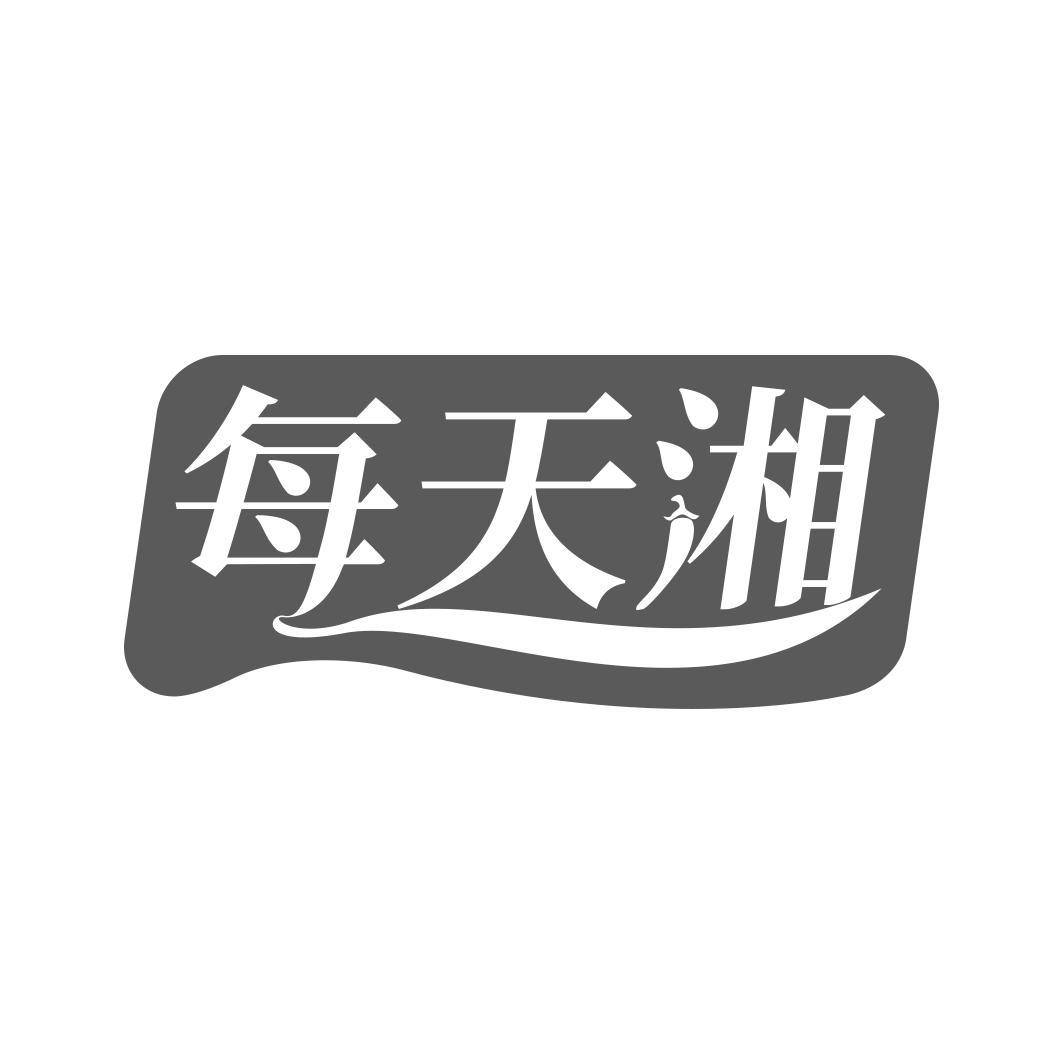转让商标-每天湘