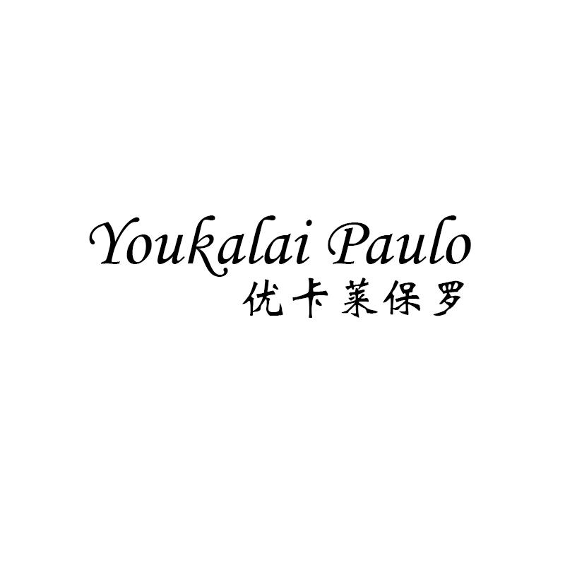 转让商标-YOUKALAI PAULO 优卡莱保罗