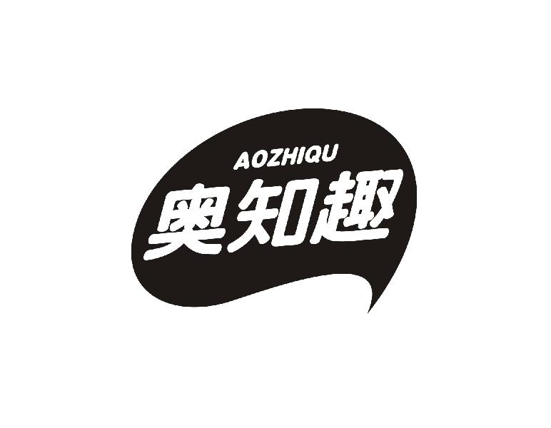 转让商标-奥知趣