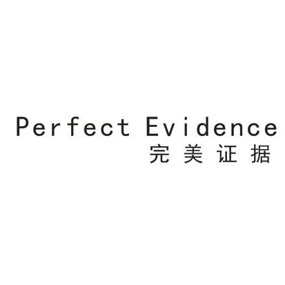 转让商标-PERFECT EVIDENCE 完美证据