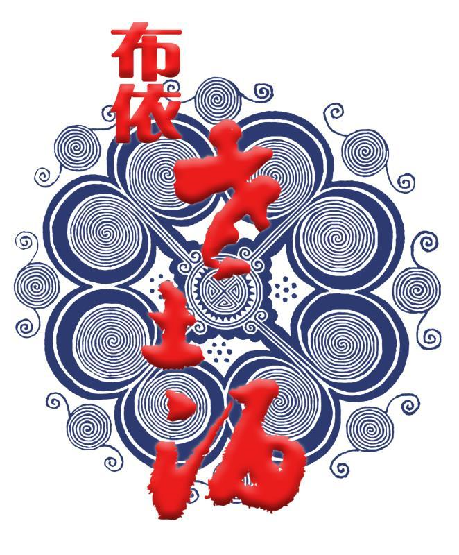 商标文字布依商标注册号 55568673,商标申请人岳同芹的商标详情 - 标