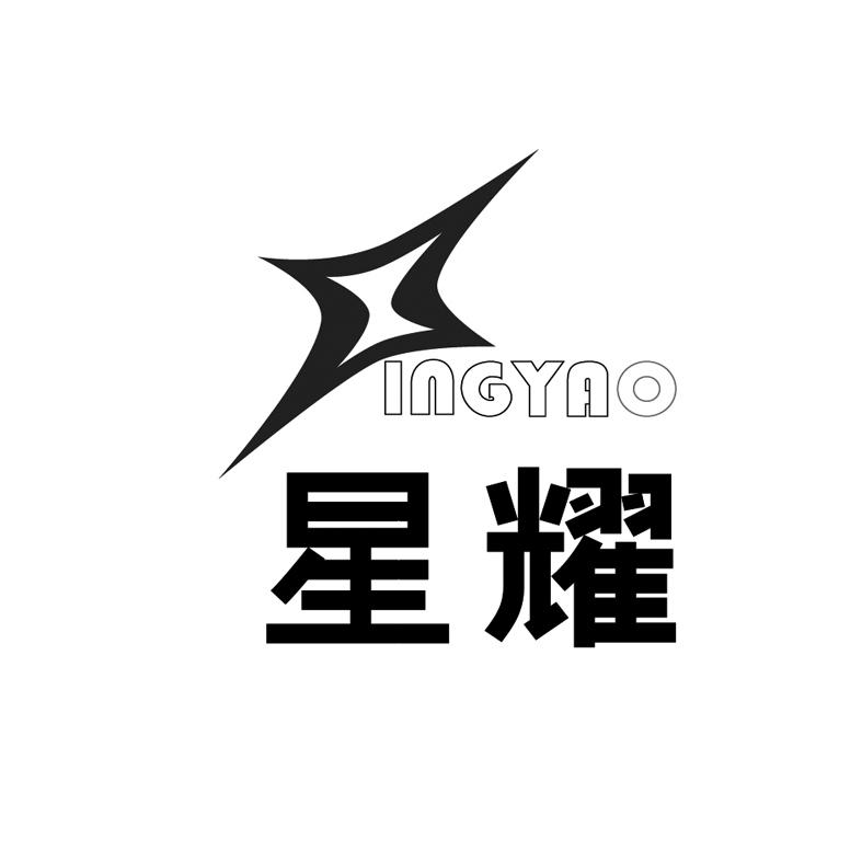 商标文字星耀商标注册号 47242067,商标申请人吴孟晋的商标详情 - 标