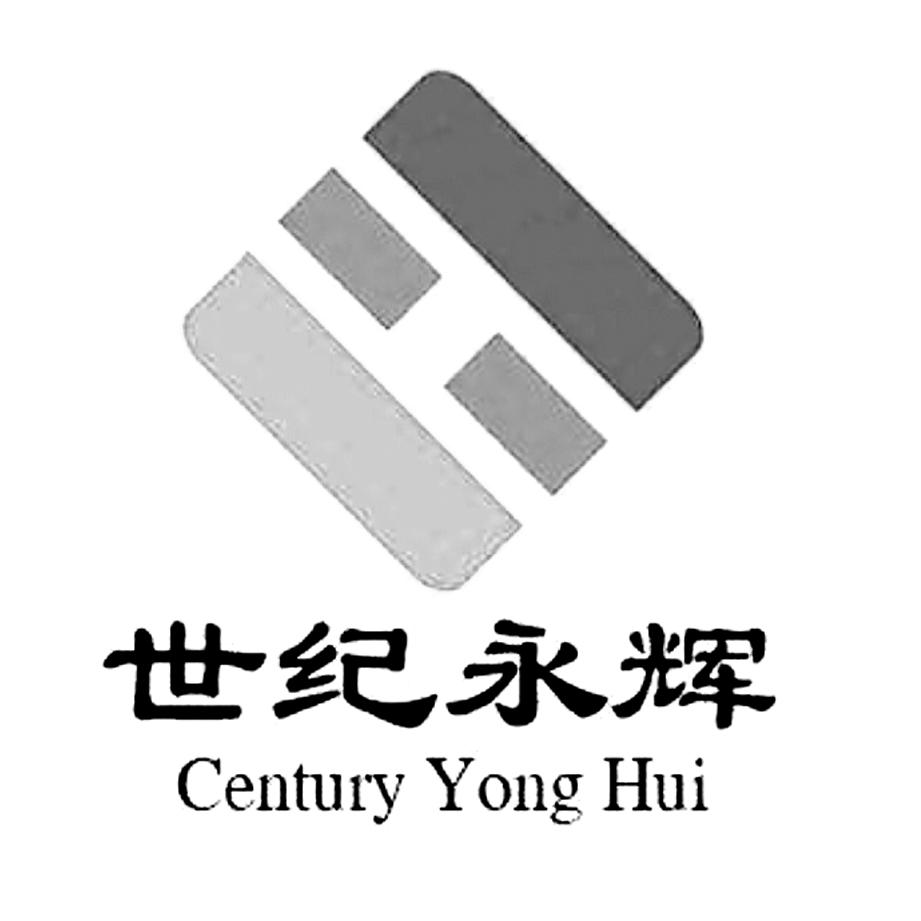 转让商标-世纪永辉 H CENTURY YONG HUI