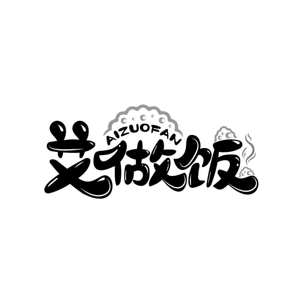 商标文字艾做饭商标注册号 54153015,商标申请人谭桂花的商标详情