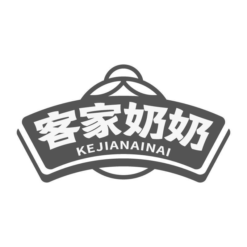 转让商标-客家奶奶