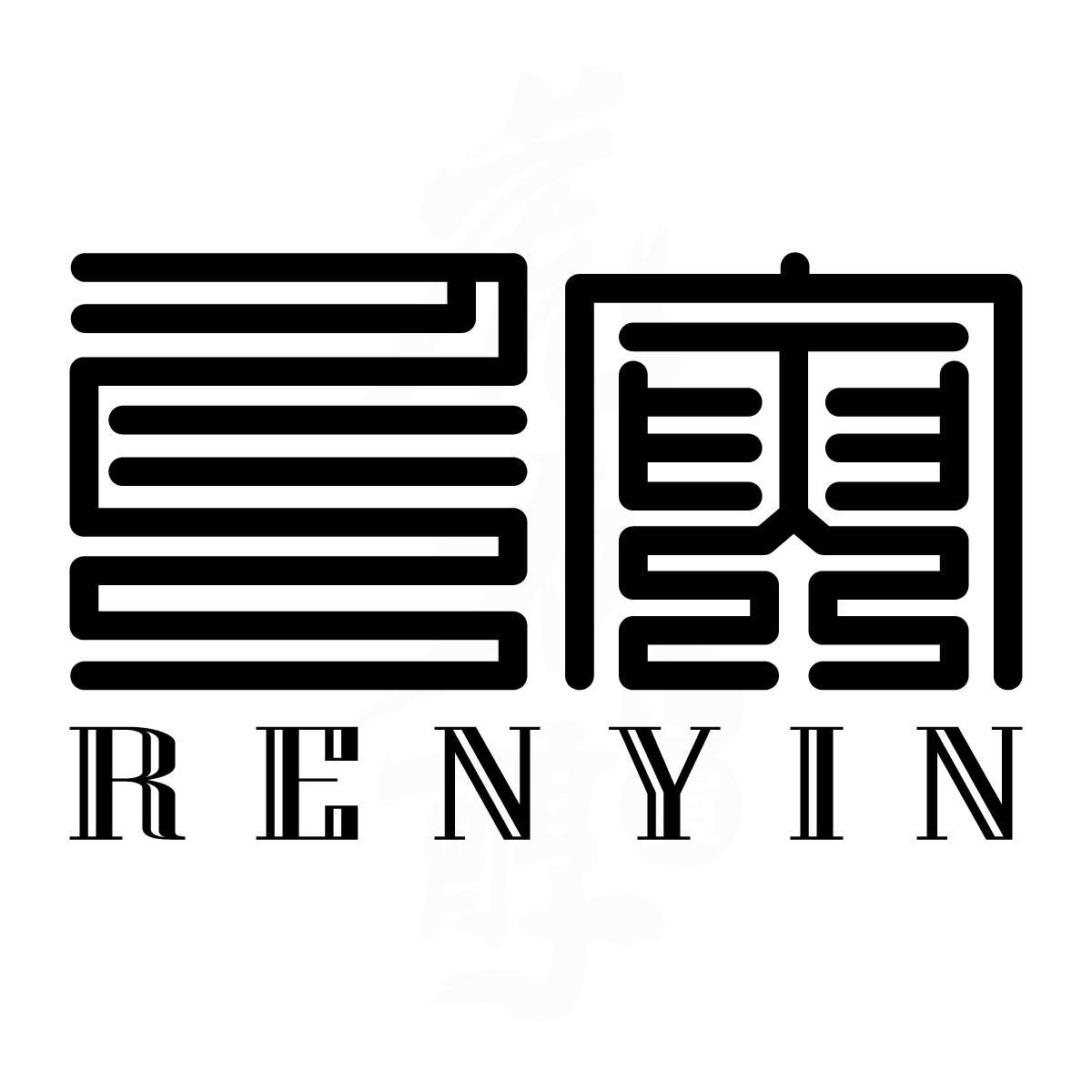 转让商标-仁寅