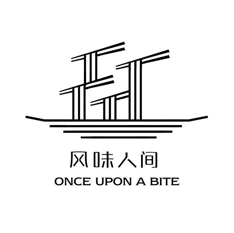 商标文字风味人间 once upon a bite商标注册号 56844621,商标申请人