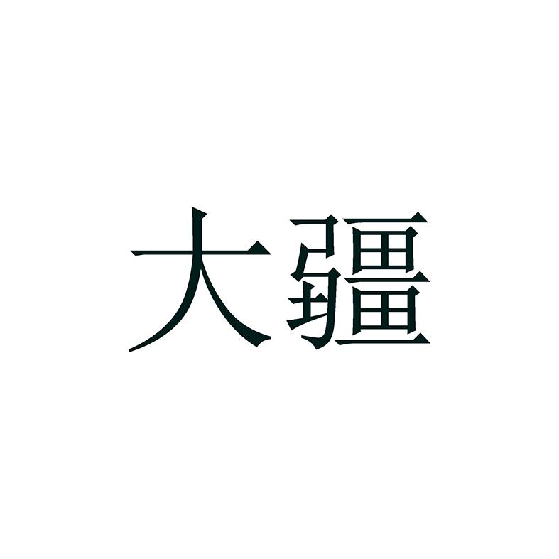 大疆商标标样