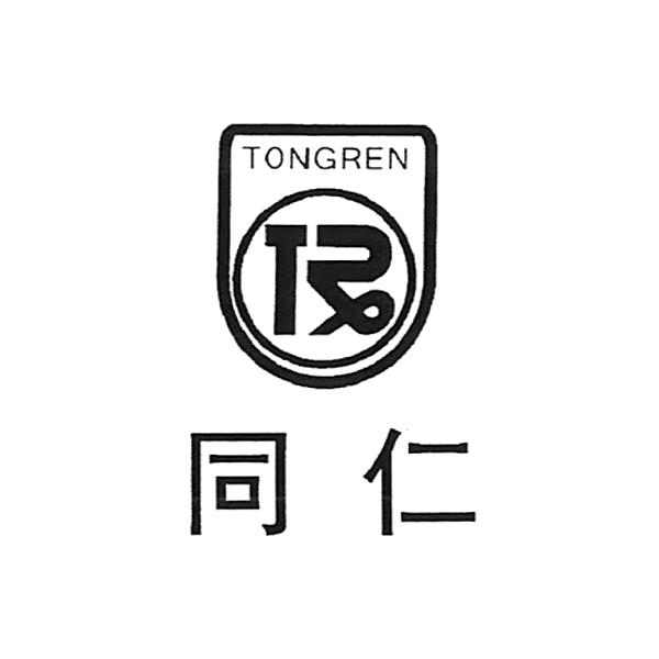 商标文字同仁商标注册号 53744659,商标申请人北京同仁医学科技有限