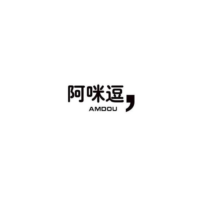转让商标-阿米逗 AMDOU