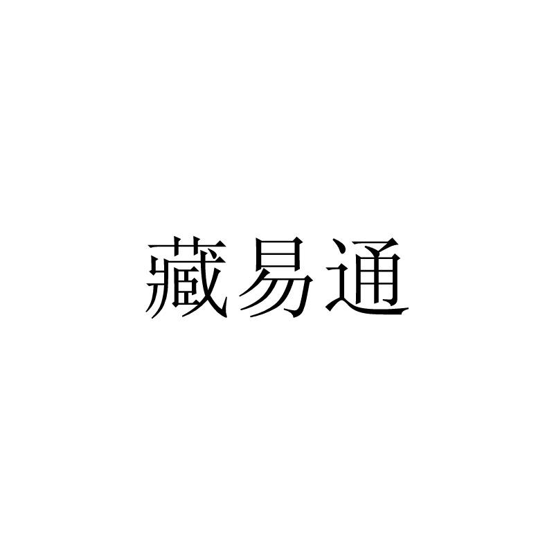 52851522,商标申请人西藏高驰科技信息产业集团有限责任公司的商标