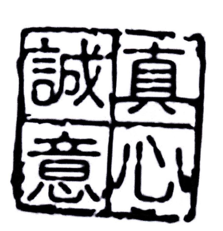 商标文字真心诚意商标注册号 31098349,商标申请人江殷贵的商标详情