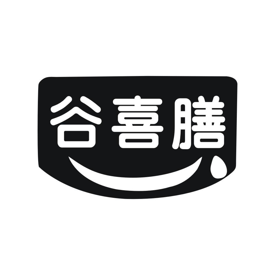 商標文字谷喜膳商標註冊號 55716554,商標申請人趙嚴奇的商標詳情