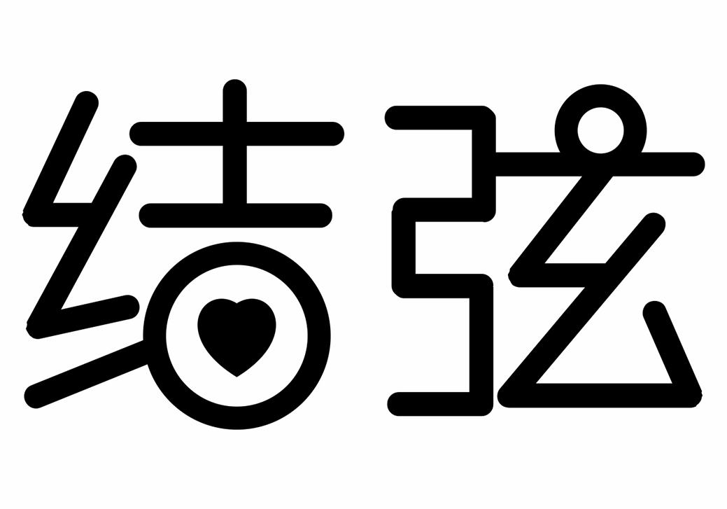 转让商标-结弦