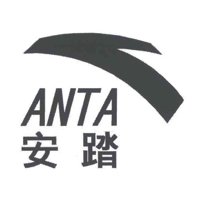 安踏商标标样