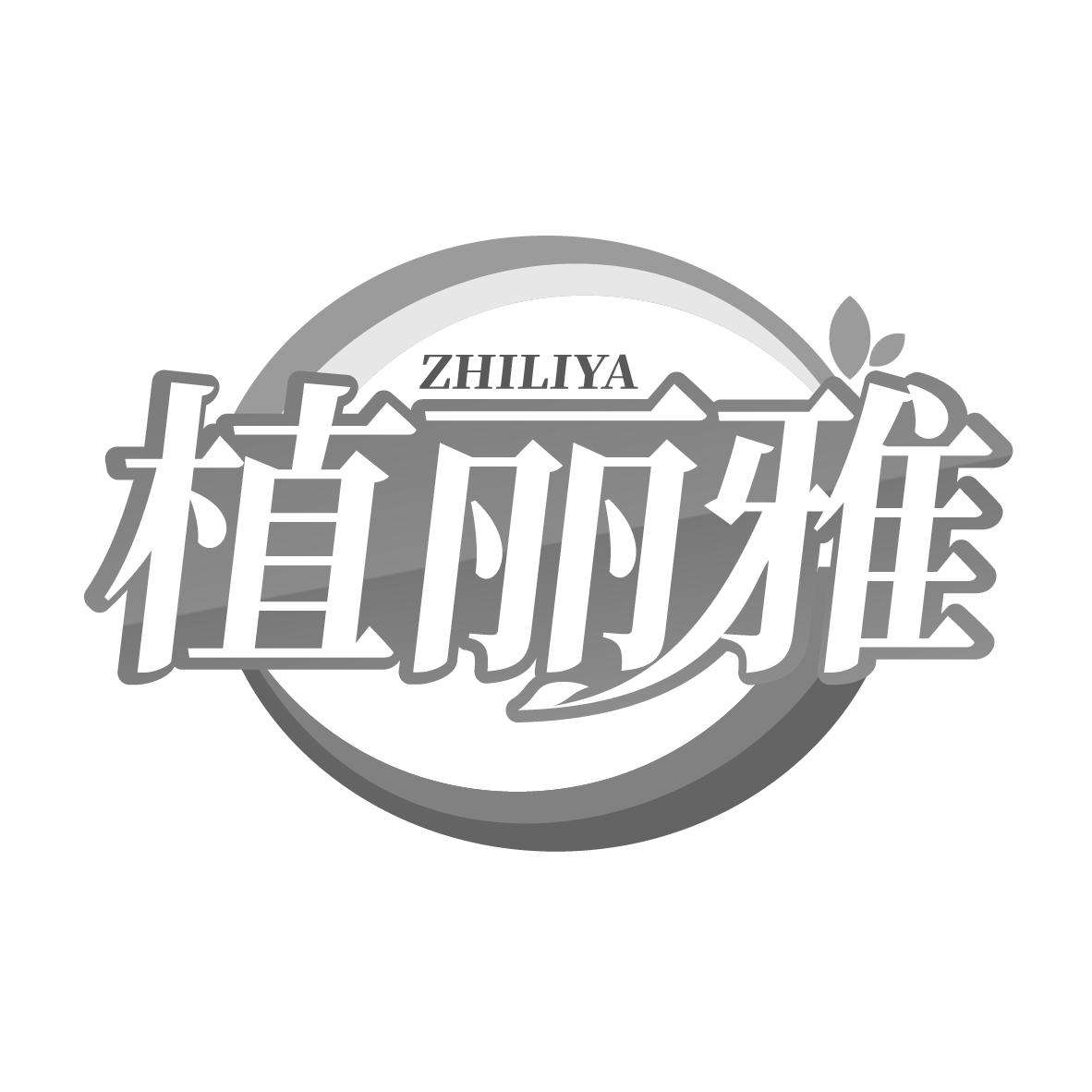 转让商标-植丽雅