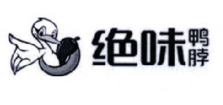 绝味鸭脖商标标样