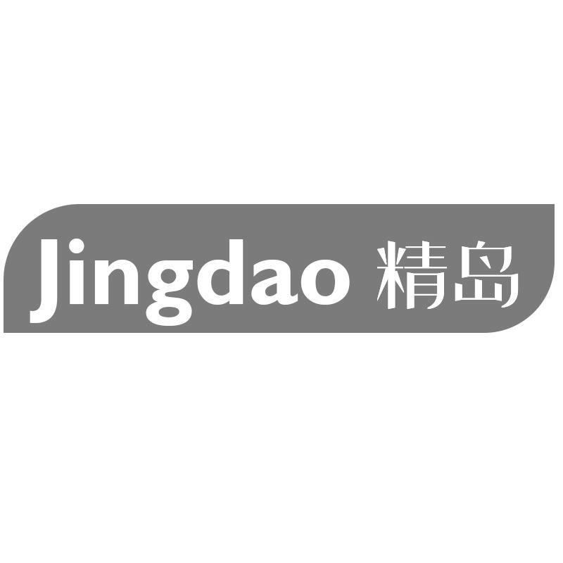 转让商标-精岛