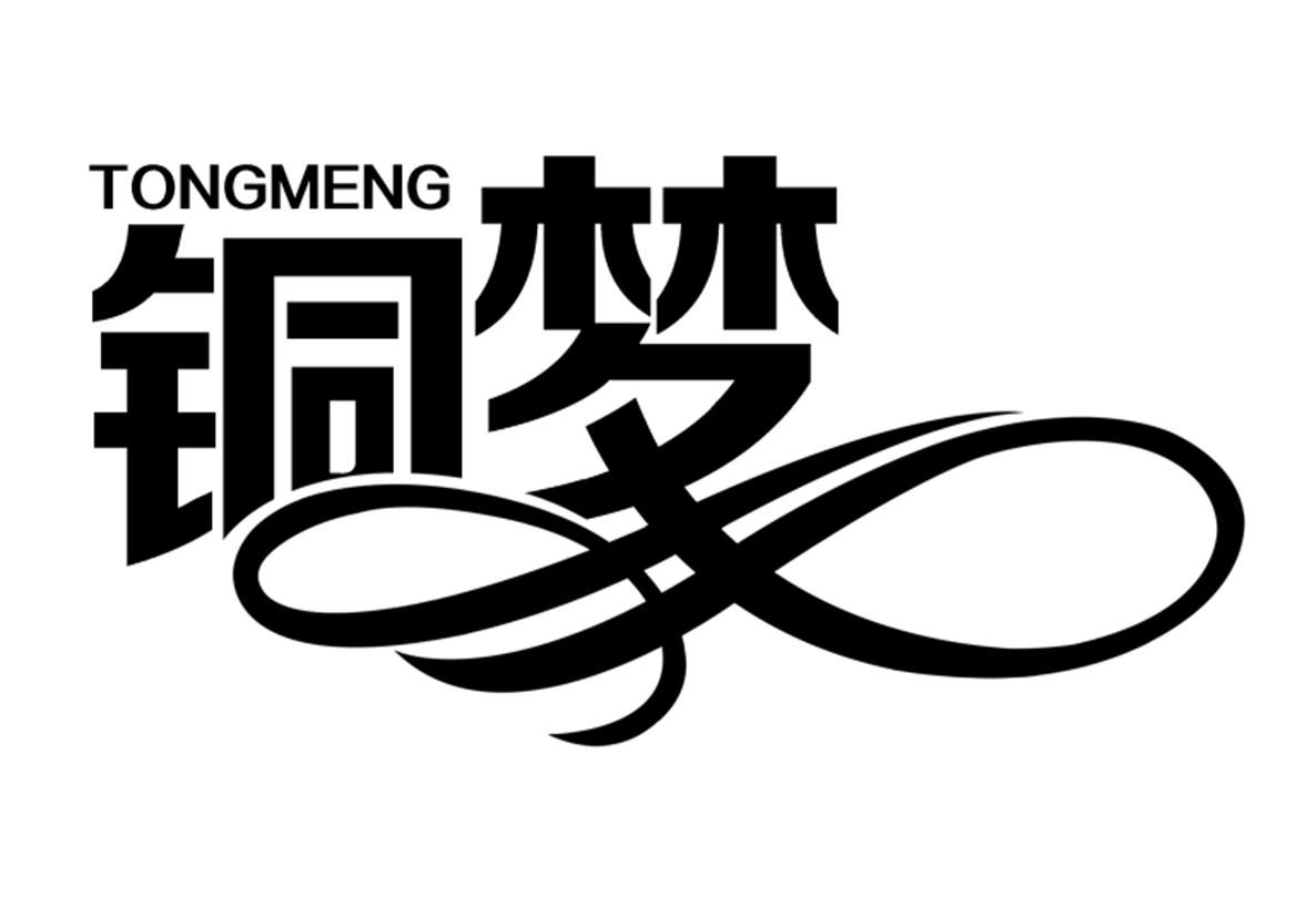 商标文字铜梦商标注册号 63435847,商标申请人张力的商标详情 - 标库