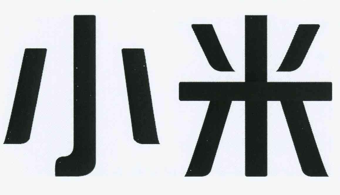 小米商标标样