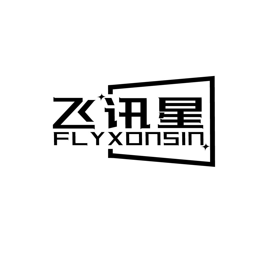转让商标-飞讯星 FLYXONSIN
