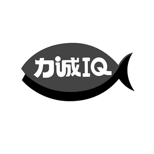 商标文字力诚 iq商标注册号 55676075,商标申请人何长太的商标详情