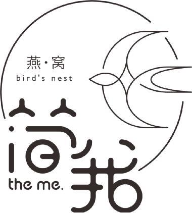 商标文字燕窝 简我  birds nest the me商标注册号 20302200,商标申请