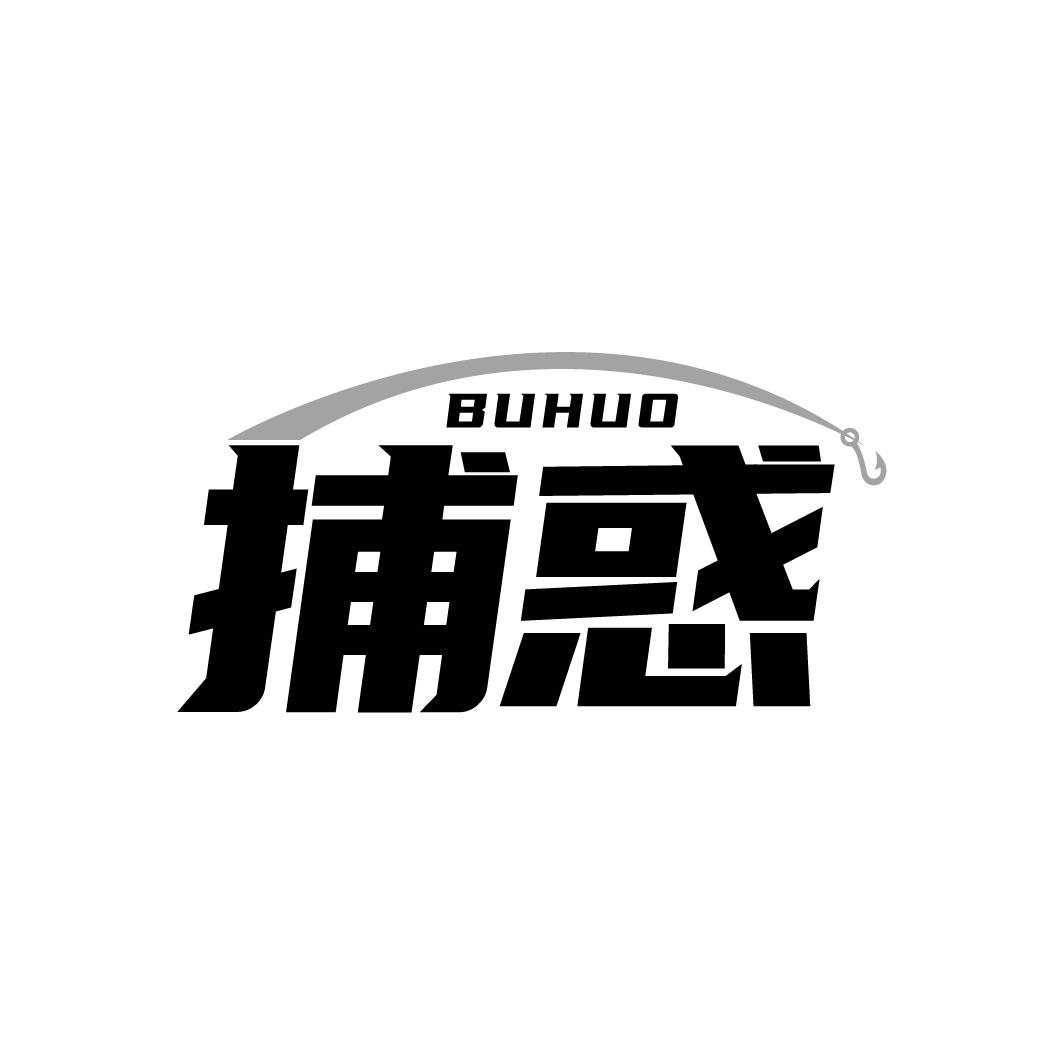 转让商标-捕惑