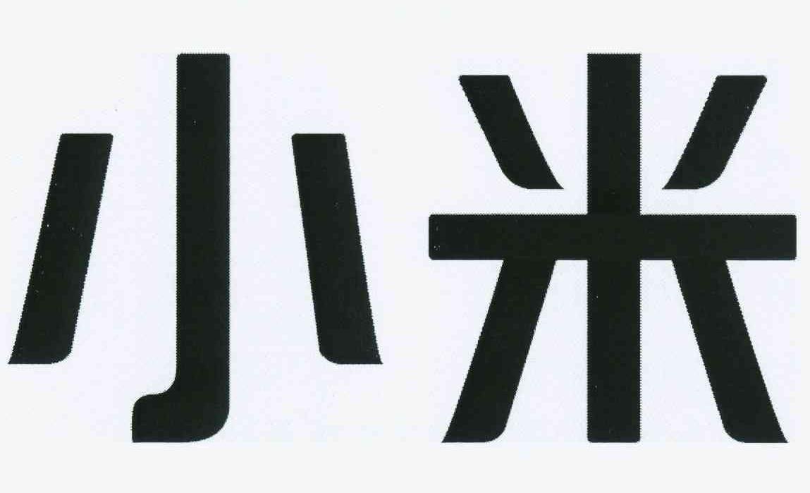 小米商标标样