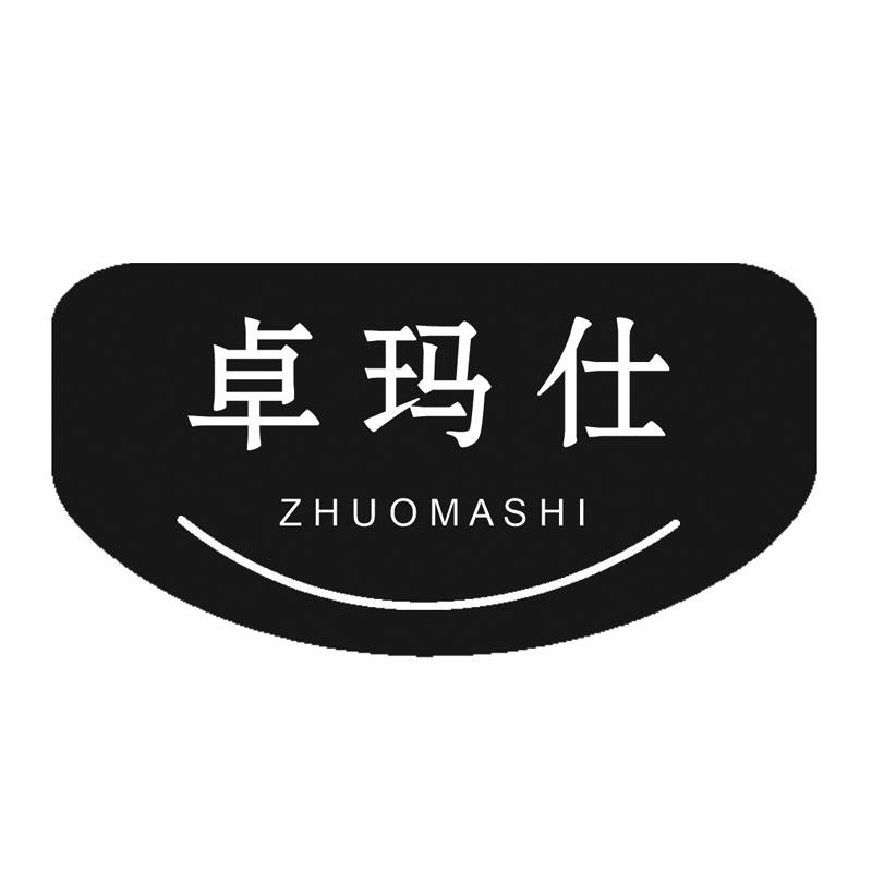 转让商标-卓玛仕