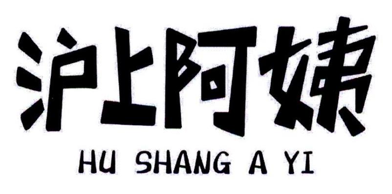 沪上阿姨商标标样