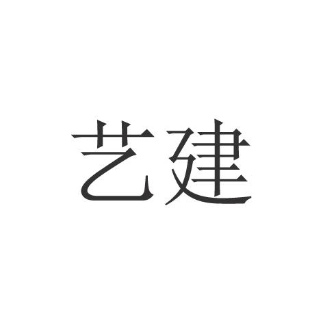 英文):[登陸後可查看]申請人地址(中文):新疆藝建規劃勘察設計院有限